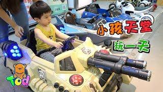 [親子旅遊] 第一次開坦克車！ 去遊樂園大玩特玩超歡樂！ 2 yr old Tod Driving Toy Battle Tank  | 小陶德沛莉 玩具開箱