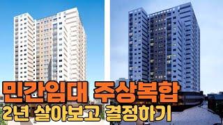 [인천신축아파트] 2년간 전세로 살아보고 연장 또는 매수가능한 34평 넓은크기에 최저입주금 3300만원 주상복합 신축아파트