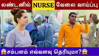 How to get Nurse job in UK from India ? Eligibility? Salary? Visa Fee?