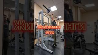 Жим штанги стоя #fitness #deadlift #powerlifting #похудеть #тренер #фитнес #спорт #пауэрлифтинг