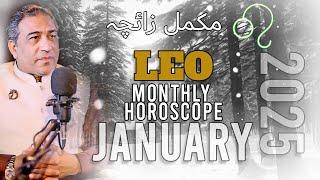 LEO MONTHLY HOROSCOPE JANUARY 2025 | ASTROLOGY PRECISIONS & READING | SYED HAIDER JAFRI