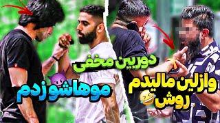 دوربین مخفی با عصبی ترین مردای ایرانیچقدر مردم بی جنبه شدن!