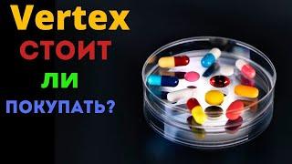 VERTEX PHARMACEUTICALS стоит ли инвестировать? Обзор компании