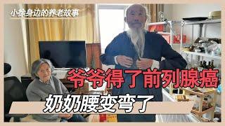 90多岁老两口养老不靠子女，尽管生活有不如意，但依然积极乐观。【小徐身边的养老故事】