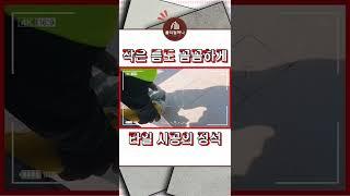[페데스탈] 폴리컴퍼니만의 꼼꼼한 틈새 시공
