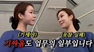 일당백 환자 vs 프로간호사 지는 게 이기는 거야..아프니까 환자다⭐️