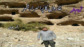 Historical Place ll Balochistan ll 2019 vlog