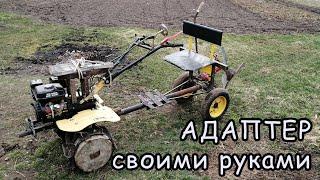 АДАПТЕР для мотоблока, с плугом! ОЧЕНЬ ЛЕГКО сделать своими руками