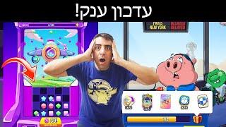 העדכון הזה הפתיע אותי!