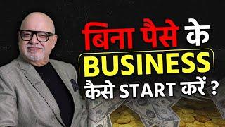 How to Start a Business Without Money || Suresh Mansharamani || Business Coach