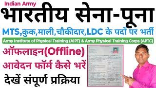 इंडियन आर्मी MTS Pune Offline Application Form कैसे भरें |