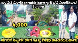 Portable battery sprayer price details in Kannada | sprayers price in Kannada | sprayers review in