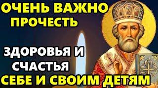 ПОБЛАГОДАРИ НИКОЛАЯ ВКЛЮЧИ МОЛИТВУ И ВСЕ СБУДЕТСЯ! Молитва Николаю Чудотворцу! Православие