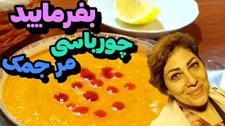 چورباسی مرجمک ترکیه ای(سوپ دال عدس)بفرمایید/طرز تهیه دیسکریبشن/Churbasi Marjmak/همراه نزاع گربه ها(: