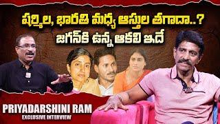 Priyadarshini Ram About YS Bharathi Vs Sharmila | Nagaraju Political Interviews | SumanTV Telugu