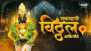 एकादशी 2024 विशेष | टॉप विठ्ठलाची भक्तीगीते : Top 10 Vitthal Bhakti Geete : Prahlad Shinde