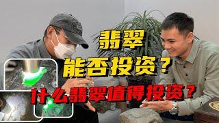 拋掉股票重倉翡翠，翡翠投資成了中國富人新選擇？ 緬甸翡翠原石 翡翠賭石 翡翠玉石直播 翡翠手鐲 翡翠a貨代購 翡翠私人定制 翡翠鑒定