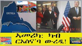EMNA 1 ኣመሪካ ካብ ርእስና'ባ ውረዲ ! Eritrean History and culture