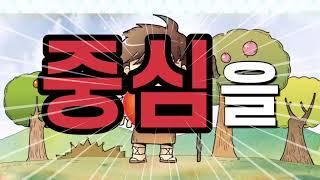 유초등부 35과 챈트  사무엘상 16장 7절