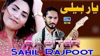 Yaar Bali - Sahil Rajpoot - Latest Punjabi Song - Moon Studio Pakistan