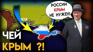 Почему КРЫМ передали УКРАИНЕ ?