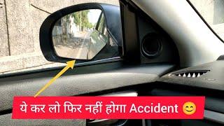 How to Set ORVM & IRVM  | Side Mirror को केसे set करे | Kya ap mirror use krte hai ? |