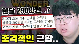 게임하려면 290만원 써야 한다는 충격적인 원더킹 근황.. 똥갓겜 [테스터훈]