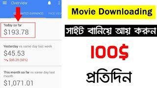 Make Movie Downloading Website on Blogger in BANGLA - 200$ /day  - Part 2