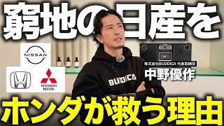 【窮地の日産】ホンダ・三菱との経営統合はユーザーにどのようなメリット・デメリットがあるのか解説します！