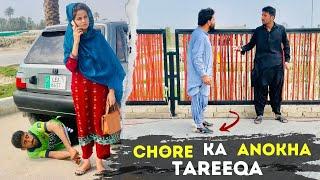 Chore ka anokha Tareeka | Ik Chore Ooper sy Sena zori