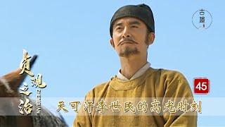 貞觀之治45：數十萬突厥大軍面前，李世民驚為天人霸氣亮相，嚇得敵軍下馬跪下