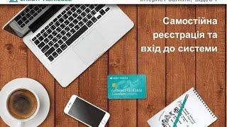 Credit Agricole | «i-Bank» - відео 1: самостійна реєстрація та вхід до системи.