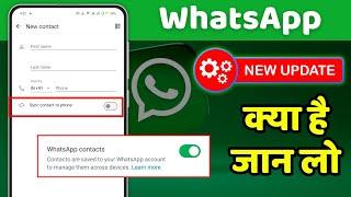 WhatsApp new update | WhatsApp Sync Connect to Phone | WhatsApp Sync Connect to Phone kya Hai