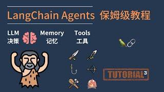 LangChain Agents 保姆级教程 | 动画演示 讲清核心模块 Agents | 代码精讲 Demo 演示