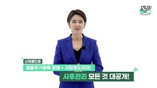 신제품(NEP)인증 알쓸신잡 3편