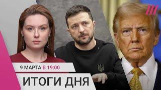 Трамп ждет ухода Зеленского. Аборты без наркоза в роддоме Сургута. Убийства мирных жителей в Сирии