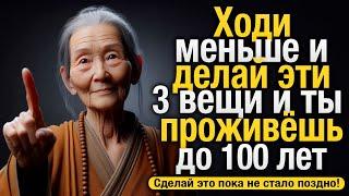 Если вам 70-80 лет: меньше двигайтесь и делайте эти 3 вещи | Буддийские учения