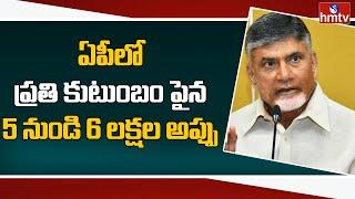 Chandrababu Naidu Fires on CM Jagan Ruling over AP Debts | hmtv