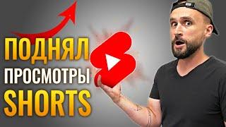 Почему все советы отстой - 7 РЕАЛЬНЫХ способов НАБРАТЬ ПРОСМОТРЫ в YouTube Shorts