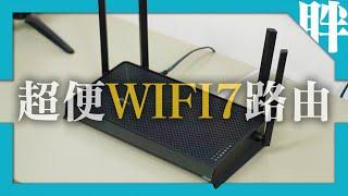 2千8有找超平價Wi-Fi 7路由器TP-Link Archer BE230開箱！值得入手嗎？｜劉胖胖