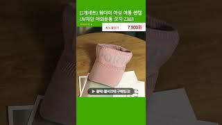 [3개세트] 워더미 여성 여름 썬캡 UV차단 야외운동 모자 Z383