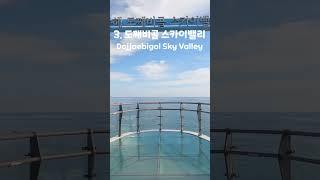 강원도 동해 가볼만한곳 4곳 | 4 Places to visit in Donghae, South Korea