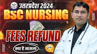 UP BSC NURSING SECURITY FEES REFUND PROCESS | UP CNET 2024 SECURITY FEES REFUND PROCESS | VIJAY SIR