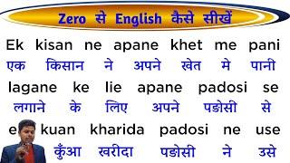 Zero से English कैसे सीखें?  English Padhna Kaise Sikhe | Angreji Padhna Kaise Sikhe | Learn english