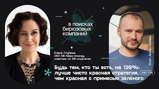 Будь тем, кто ты есть, на 120%: лучше чисто красная стратегия, чем красная с примесью зелёного