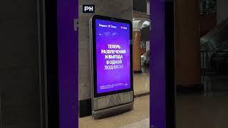 Сериальные Король и Шут рекламируют сервис Яндекс.Пэй в метро. #реклама #наружнаяреклама #наружка