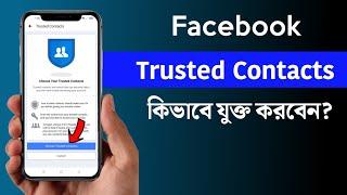 How to Choose Trusted Contacts on Facebook Account | THE SA TUTOR