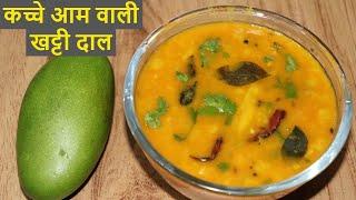 Sour Dal with Raw Mango Khatti Arhar Dal Fry Recipe | Hyderabadi Khatti Dal | Raw Mango Dal Fry