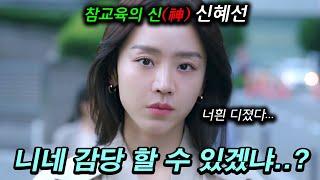 신혜선 미쳤다인스타 88만+천재 작가 신혜선 두고 바람 폈다가 역대급 참교육 당하는 현남친+불여우 직원ㄷㄷ【웰컴 투 삼달리】 1-2회 몰아보기