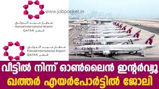 Qatar Airport Jobs /Gulf Job Vacancy Malayalam| /Gulf Job vacancy Today | Dubai jobs  2023